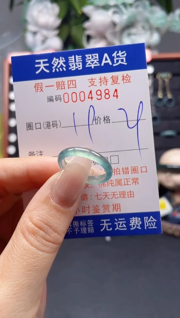 翡翠戒指未镶嵌19*4984