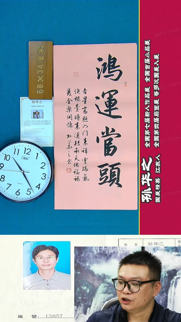 书法189R孙华之书法作品