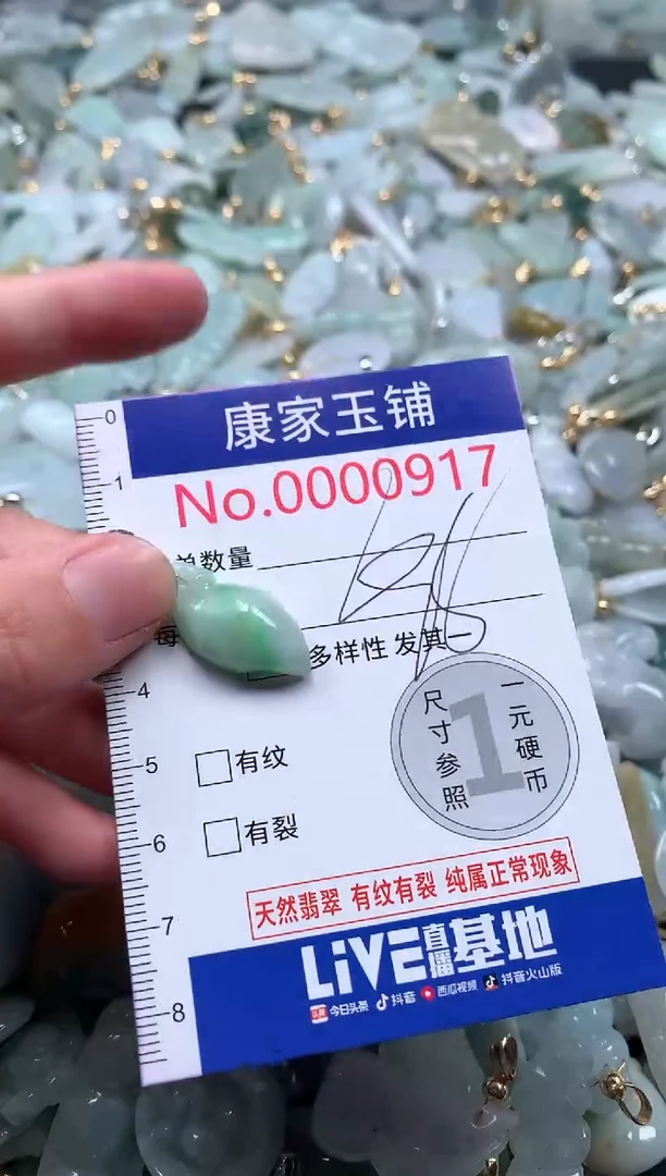 【闪购商品】翡翠吊坠(不含链)未镶嵌917