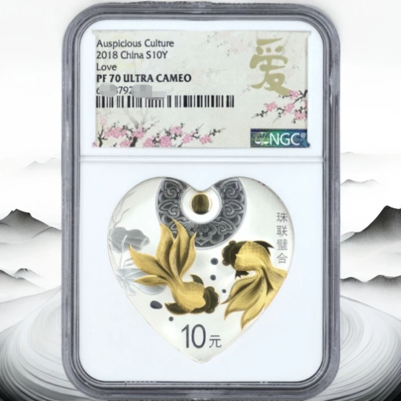 2018年吉祥文化珠联璧合1盎司银币NGC69-70评级币带证书