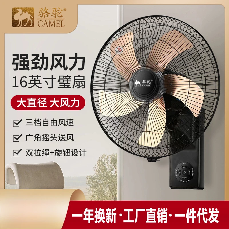 骆驼壁扇挂壁式电风扇家用宿舍工业风扇挂壁摇头挂扇大风力叶片