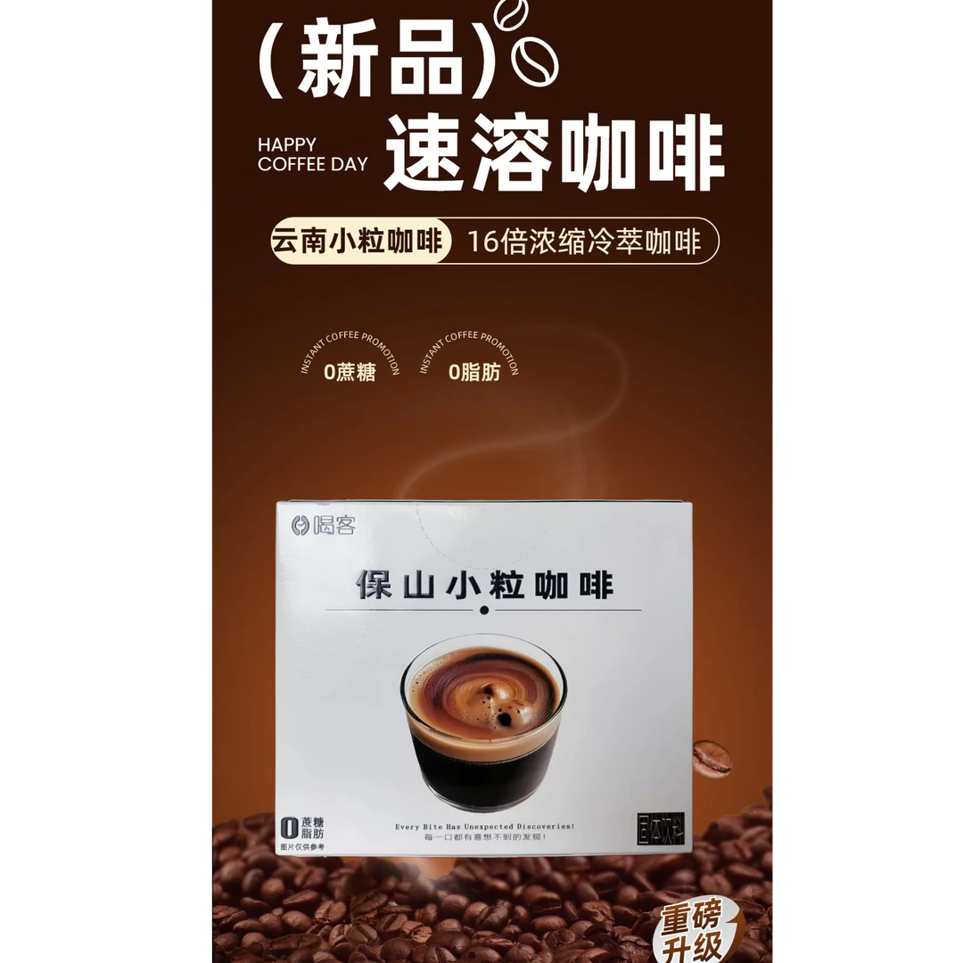 0脂蔗糖速溶黑咖啡美式纯咖啡粉提神醒脑