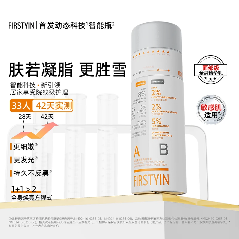 【官方自播】初尹智能瓶面部级全身精华发光细腻嫩滑敏感肌可用