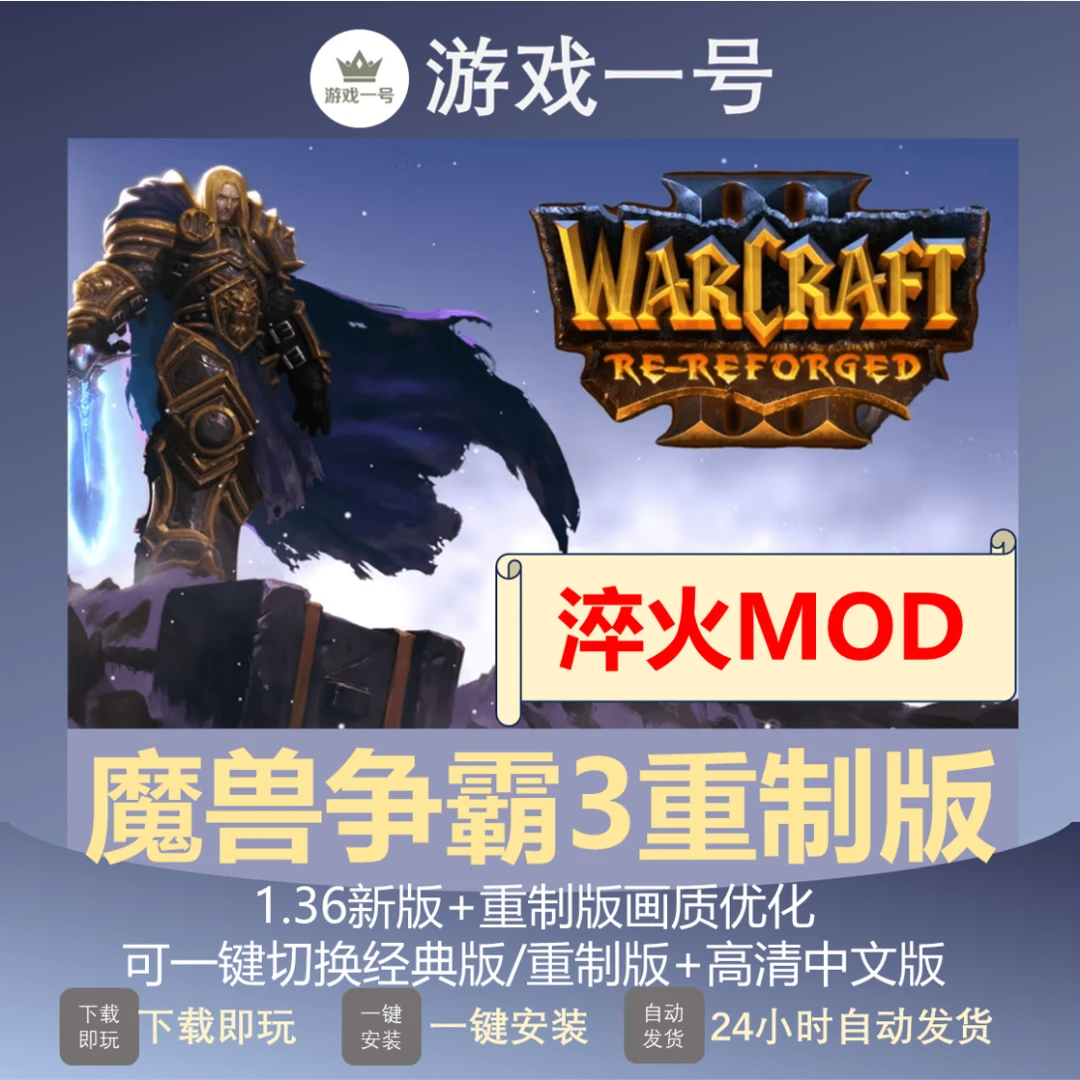 魔兽争霸3重制版 淬火MOD模组 额外战役+4000地图