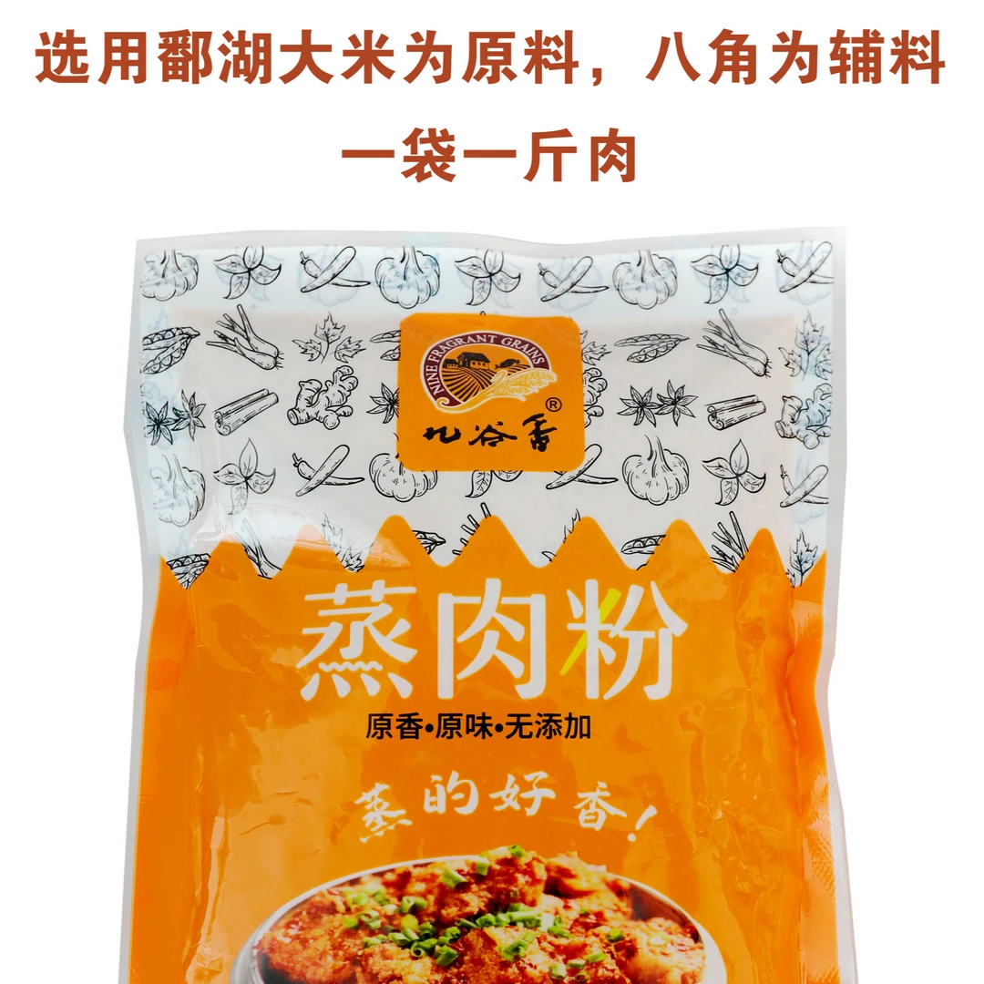 江西特产蒸肉米粉家用自制粉蒸肉五香麻辣可蒸排骨牛羊肉袋装