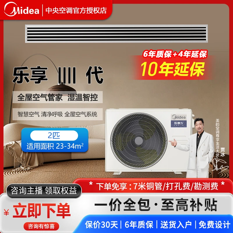 【2匹乐享四代】新品美的中央空调一拖一空调风管机