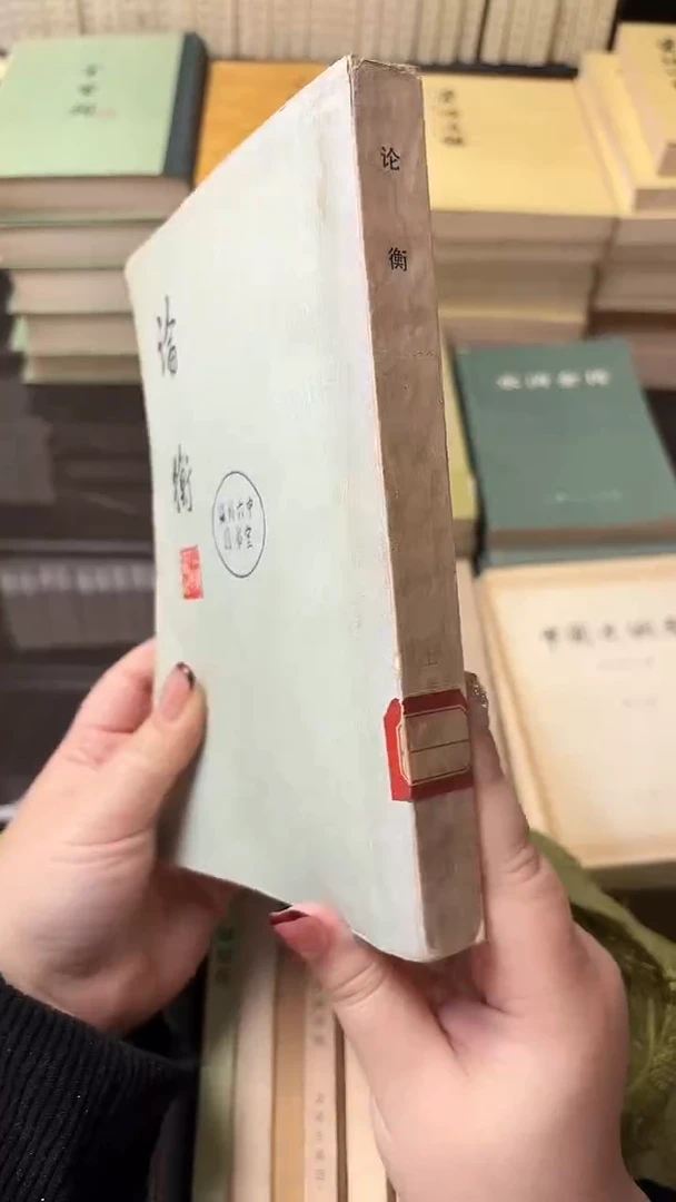 牛****i论衡00000000