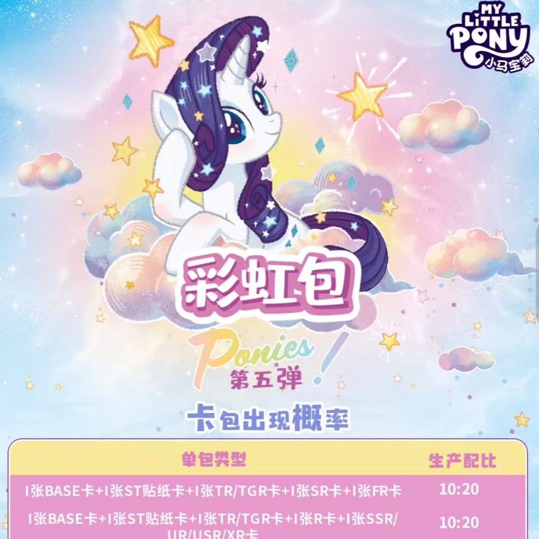 （新人浮浮）小马宝莉-彩虹包第5弹