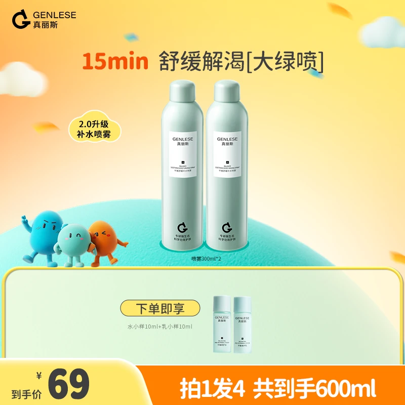 真丽斯补水喷雾保湿平衡舒缓补水大绿喷湿敷保湿水爽肤水直播ZB