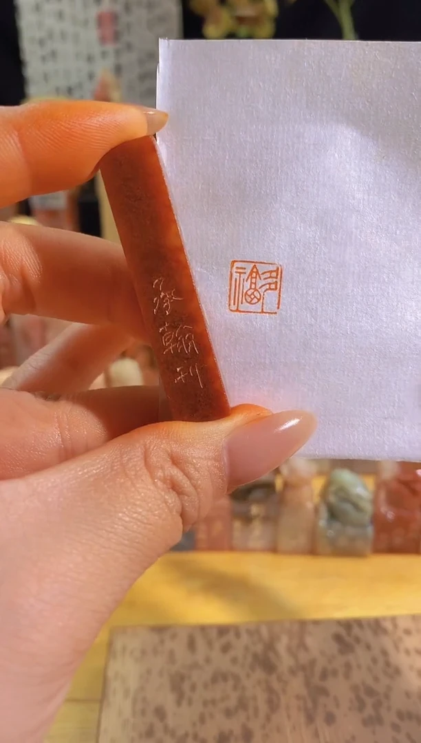 昌化石印石多福1*1*5有库存-0898