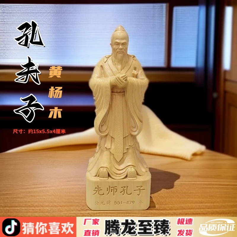 黄杨木雕刻孔子摆件儒家圣人孔夫子寓意勤奋好学实木制工艺送礼品