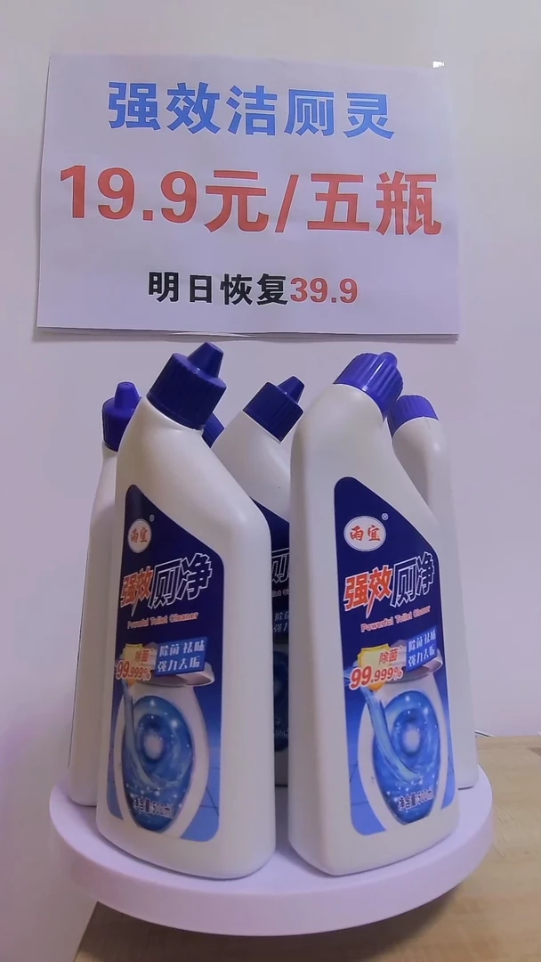 强效洁厕灵 除尿碱除水垢杀菌抑菌清新空气马桶洁厕灵