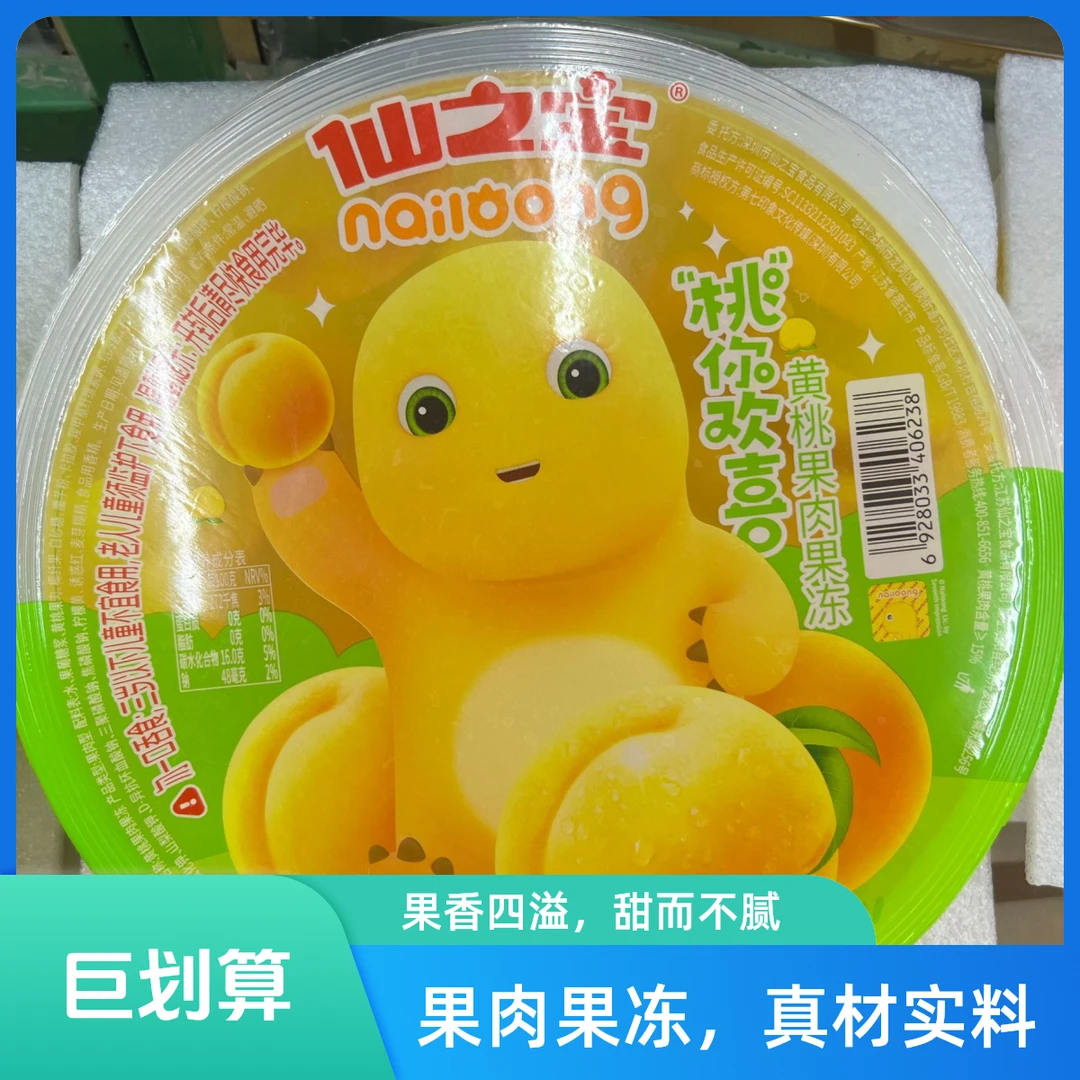 【鲜果多】仙之宝桃你喜欢 黄桃果肉味果冻净含量2KG