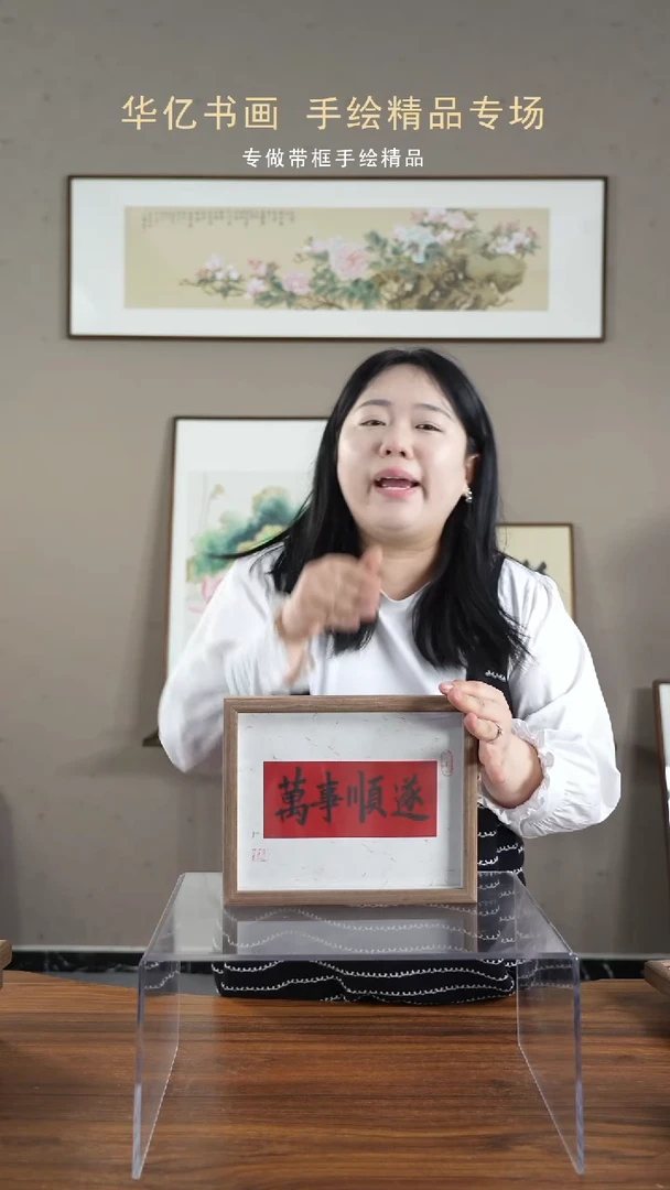 【闪购商品】书法中空万事顺遂/22*27