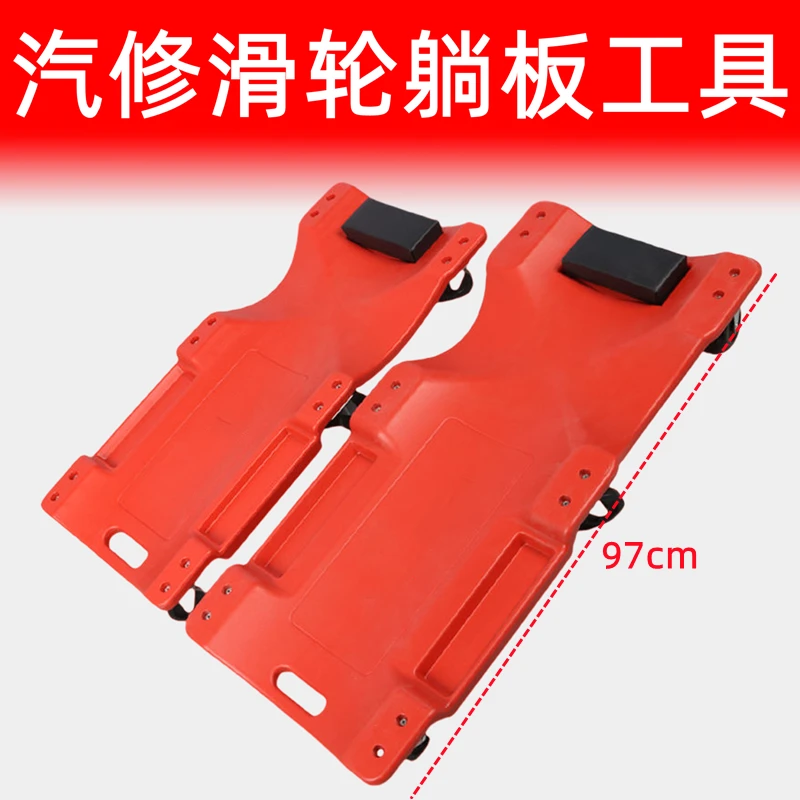 汽修滑轮躺板万向轮维修打黄油滑板车修理工睡板汽修专用滑板修车