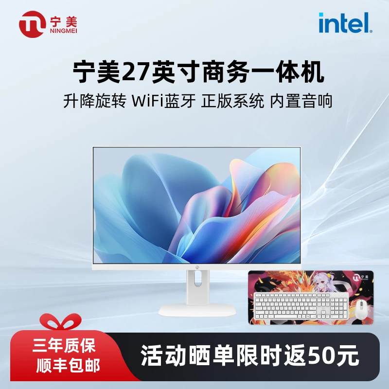 宁美27英寸一体机电脑N95/i512450H家用办公学习游戏支持升降旋转
