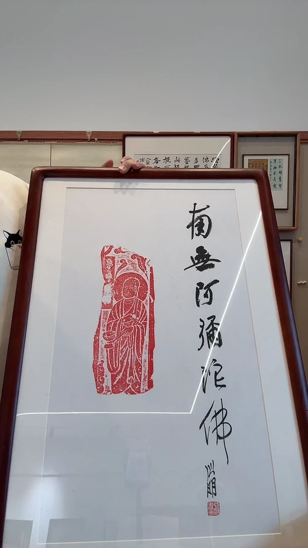 书法j金老师书法拓片题字镜框一件