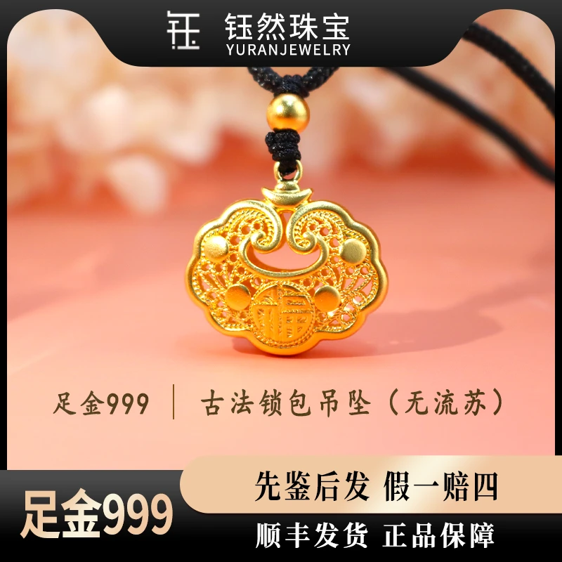 足金999古法锁包吊坠（无铃铛）-B