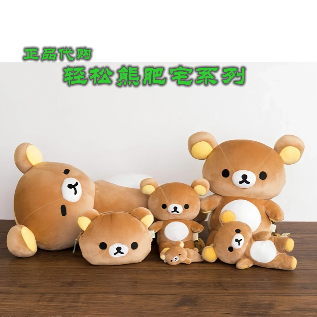 正版San-x轻松熊玩偶肥宅系列合集