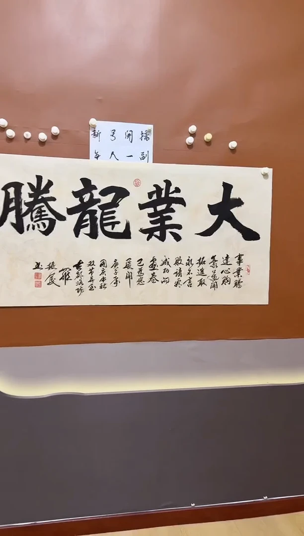 书法大业龙腾作品