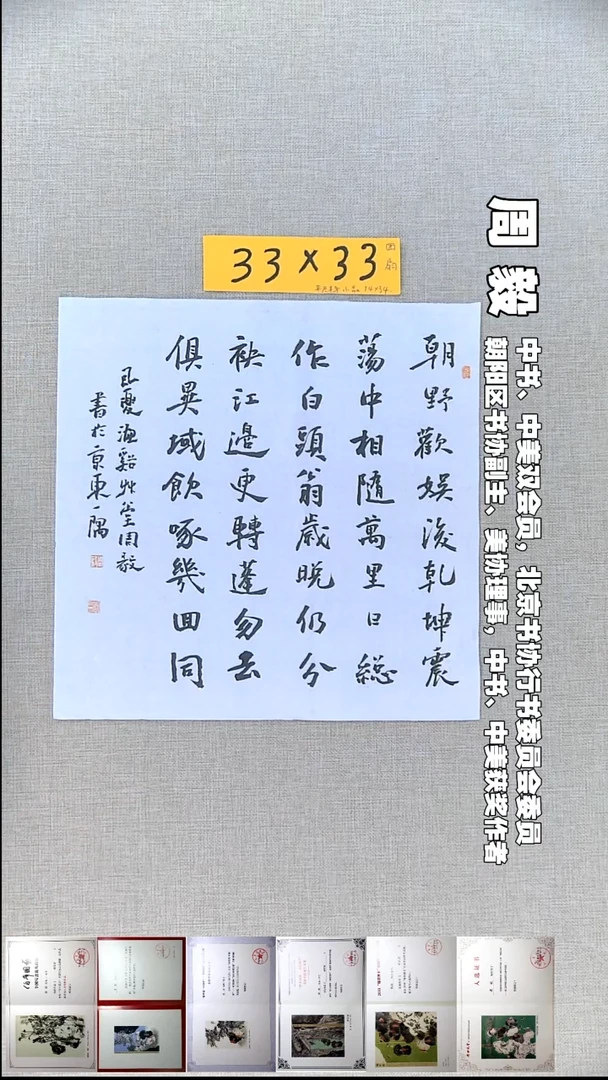 书法周毅书法斗方福利朝野33*33