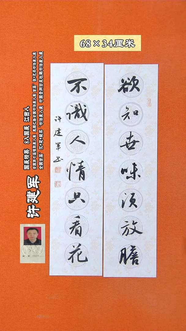 书法147X许建军 书法作品