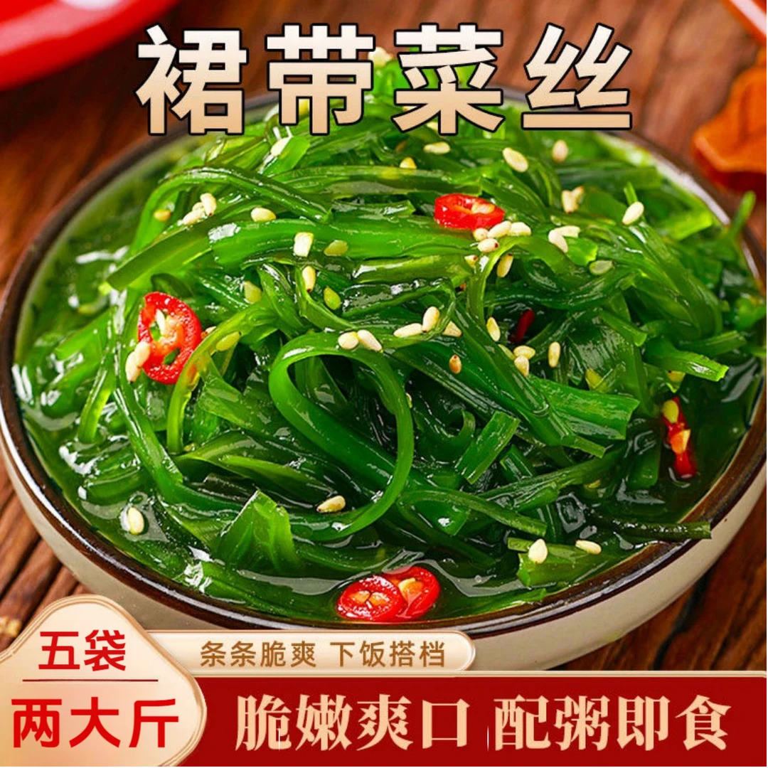 【试吃1大包】发两斤裙带菜丝脆爽拌饭多种口味凉拌即食海藻新日期.