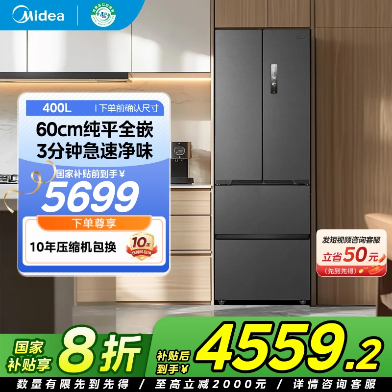 【新品】美的421超薄冰箱法式多门双开四门零嵌入式家海贝黛