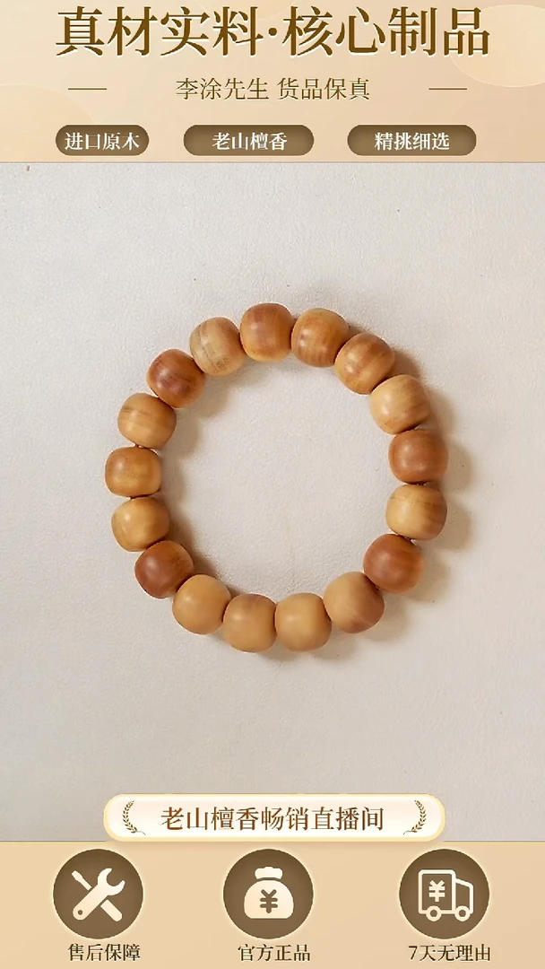 【闪购商品】檀香木手串/手链正区老山檀12*13老型珠