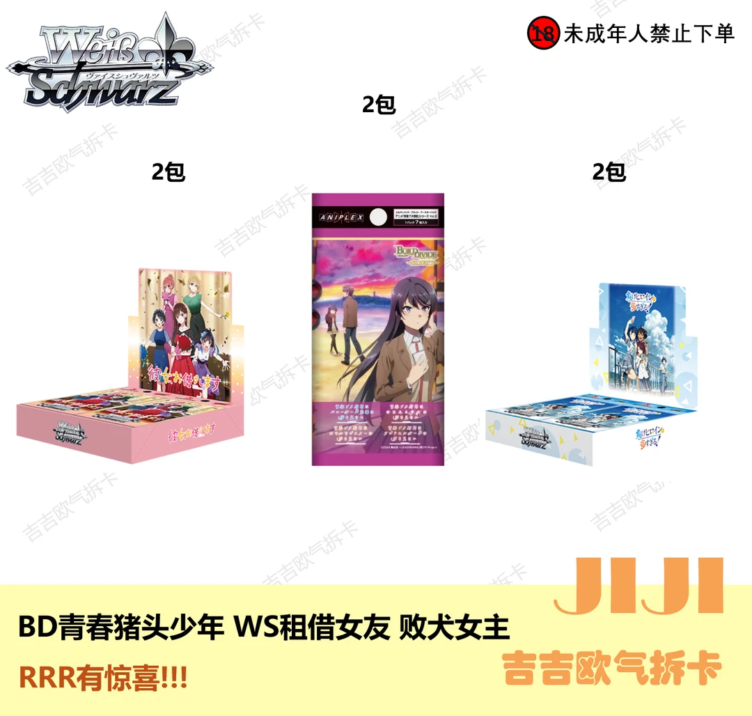 BD青春猪头少年 ws败犬女主 租借女友 黑白双翼拆盒