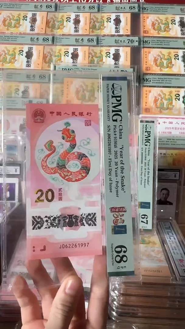 【闪购商品】塑料蛇年纪念钞年份号1997