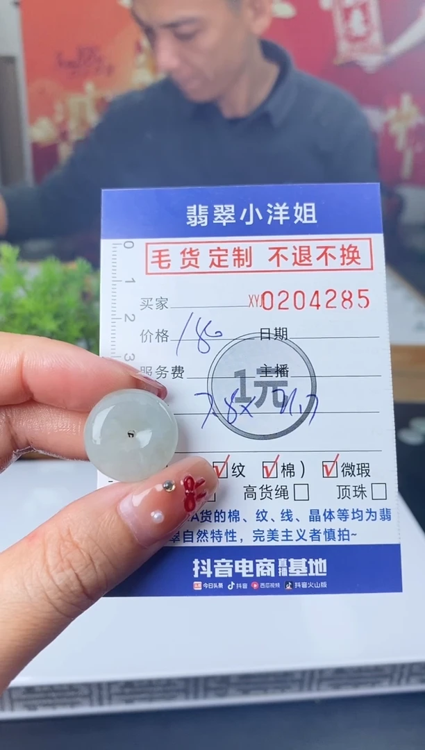 【闪购商品】定制翡翠未镶嵌毛货商品 不退换/4285