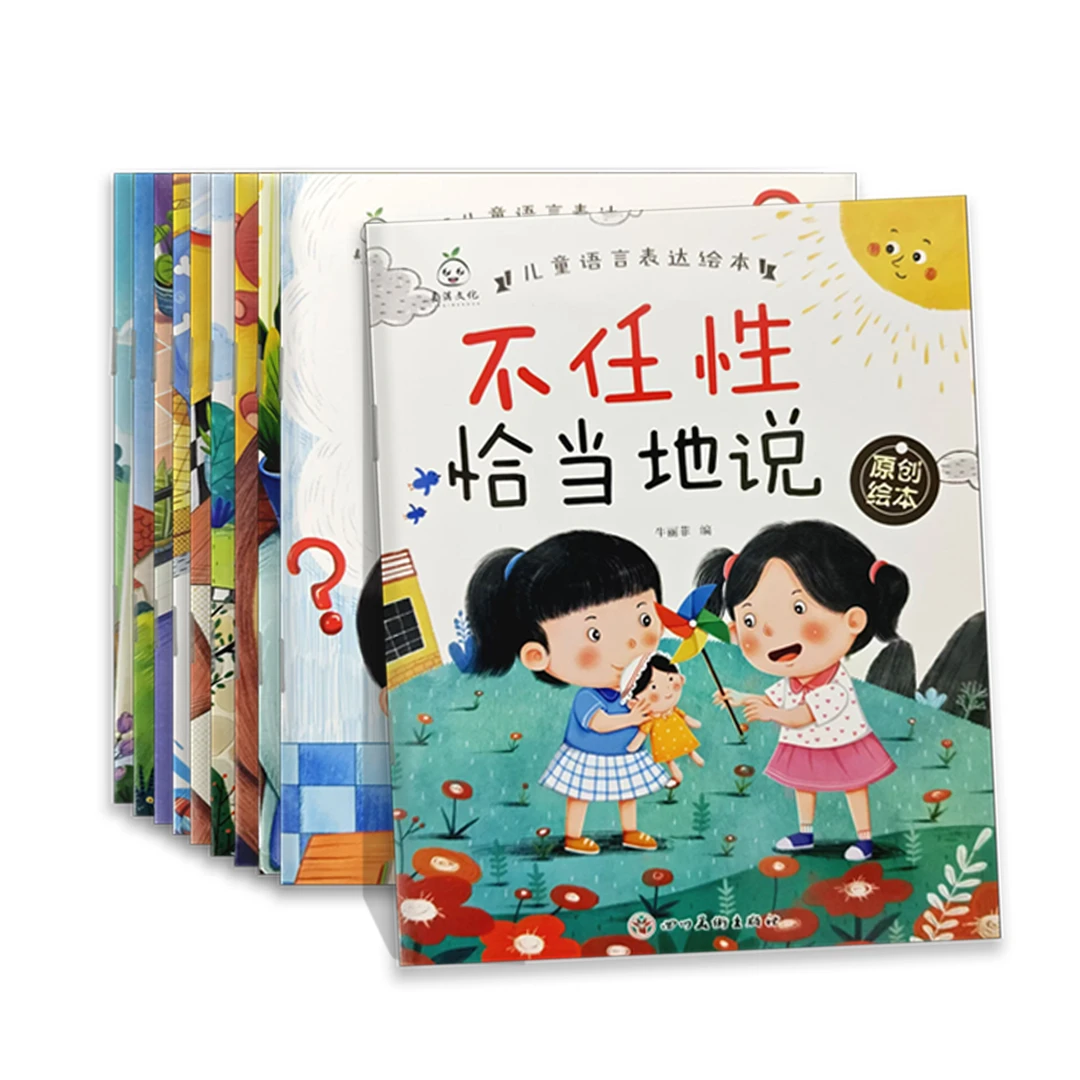 k幼儿园宝宝早教阅读性格培养启蒙语言表达绘本亲子读物故事书