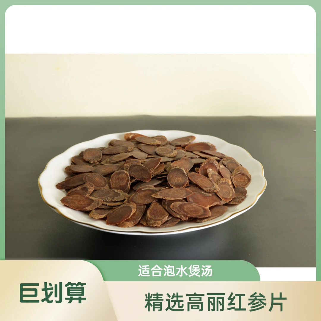 精选足参龄高丽红参片（可搭配枸杞泡水煲汤 泡蜂蜜）