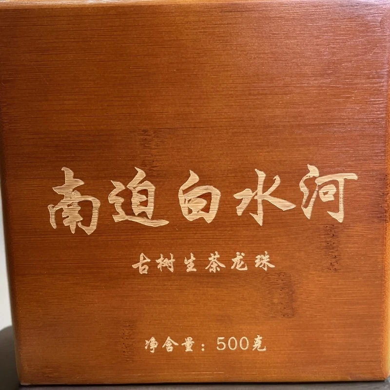 诚泰茶叶 2025年南迫白水河古树生茶龙珠