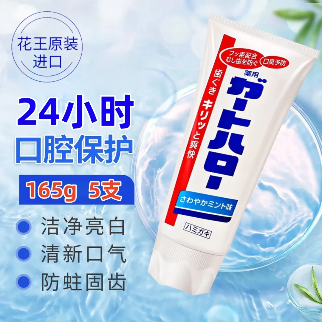 花王大白牙膏日本牙膏清新口气防蛀抑菌正品防伪码大容量特惠