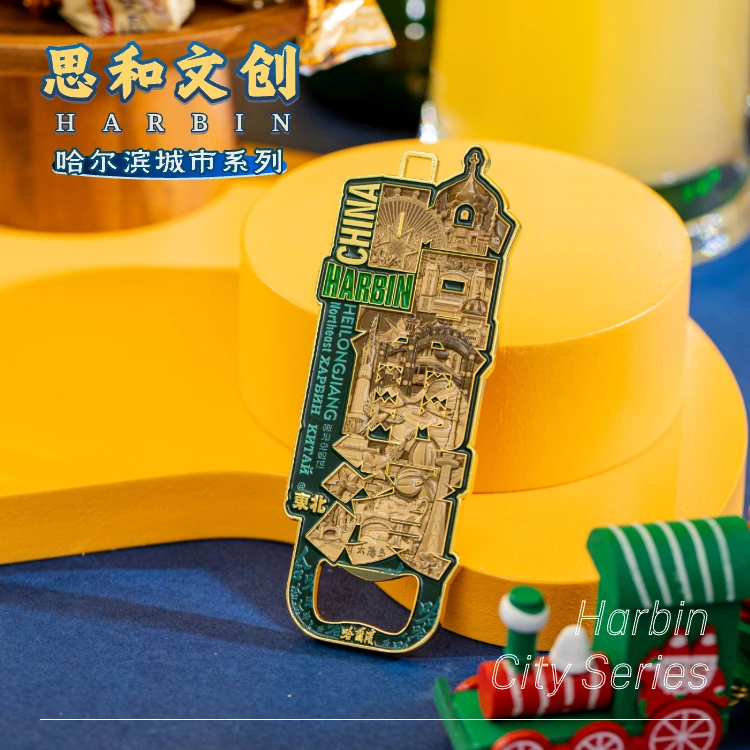 哈尔滨地标启瓶器金属光栅冰箱贴AR版哈尔滨文创思和文创尔滨好礼