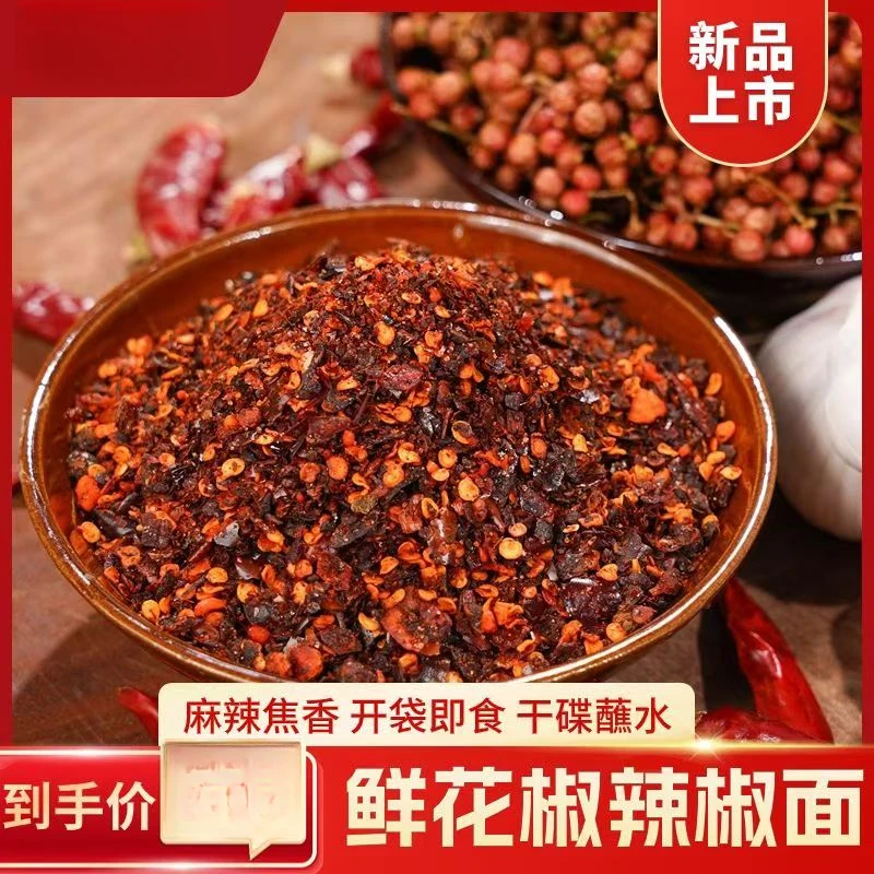 【抢一斤】正品鲜花椒辣椒面蒜香味烙锅烧烤辣椒面干碟油碟蘸料VV