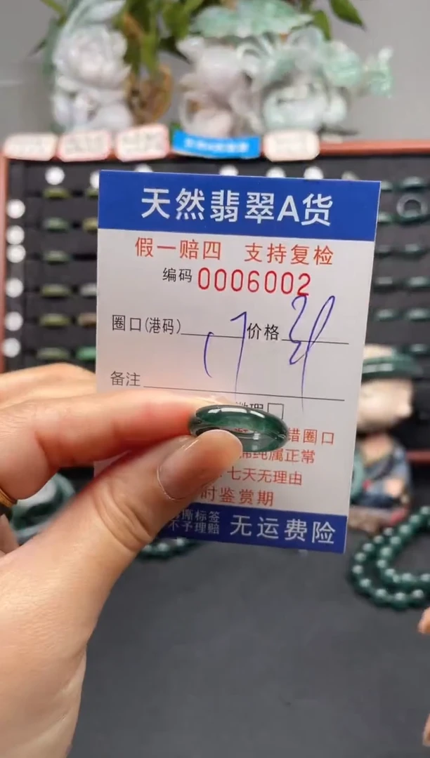 未镶嵌戒指翡翠17*6002