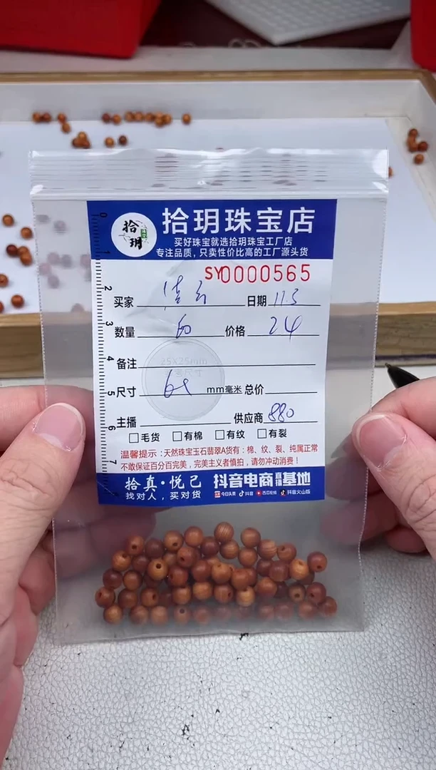 柏木（崖柏）其他洁*散珠卡6+mm毫米左右565