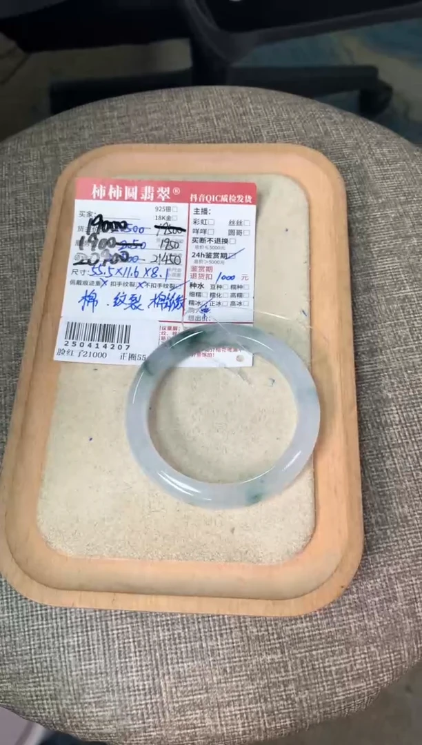 翡翠手镯未镶嵌250414207