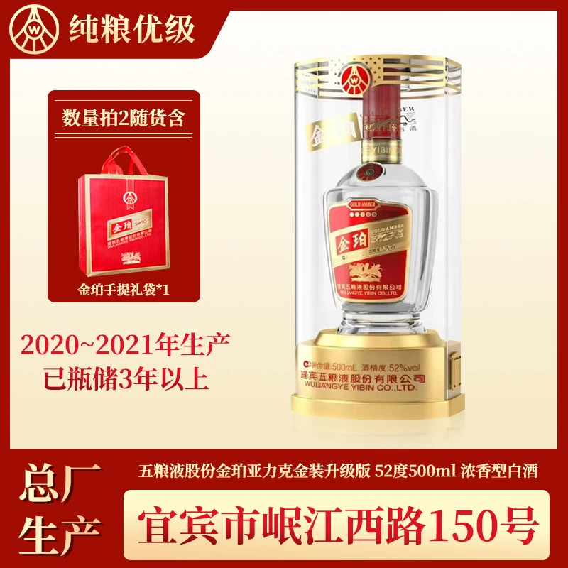 五粮液股份公司金装金珀浓香型白酒52度