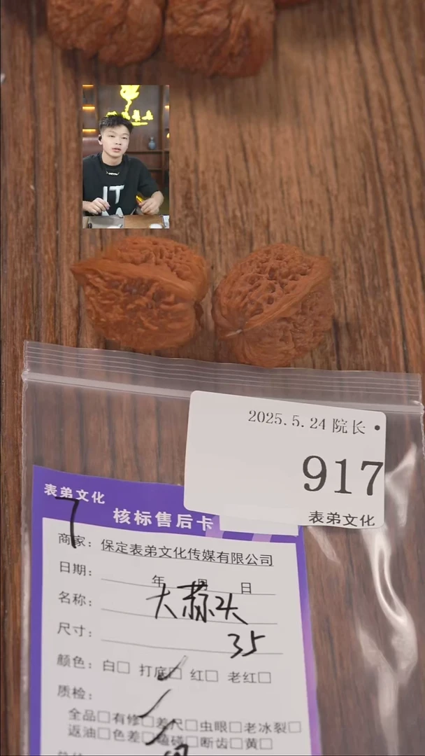 文玩核桃把件917大蒜头
