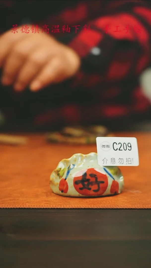 【闪购商品】微瑕景德镇手工手绘209