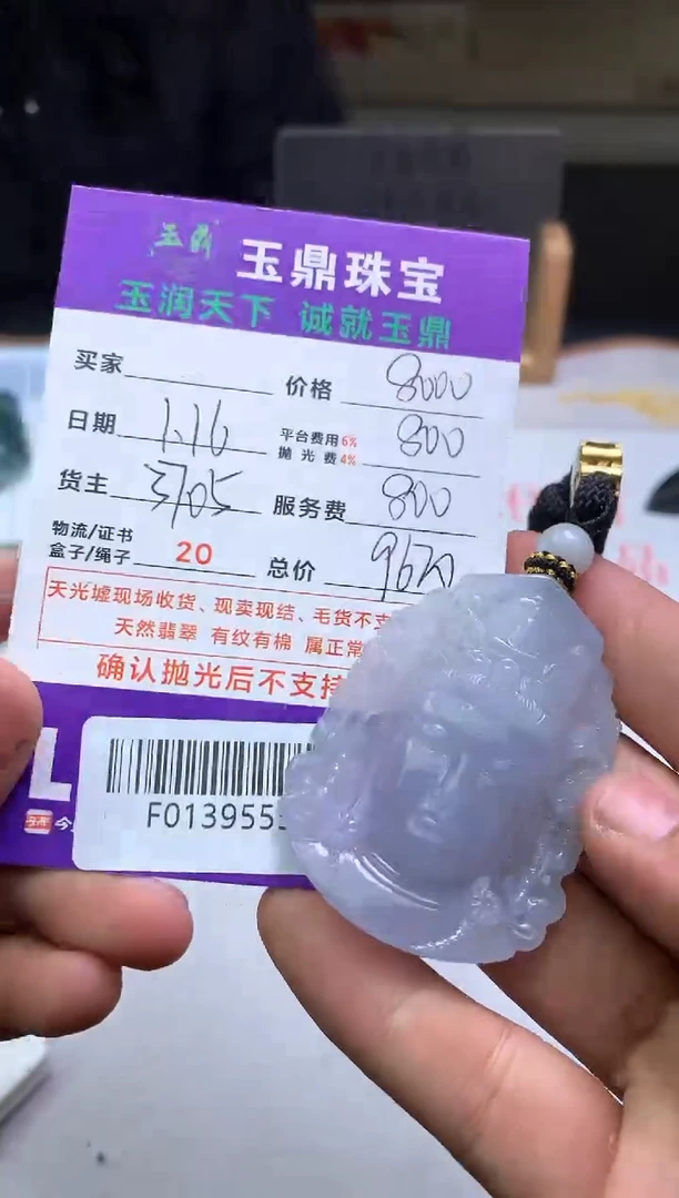 【闪购商品】定制翡翠未镶嵌---F0139555