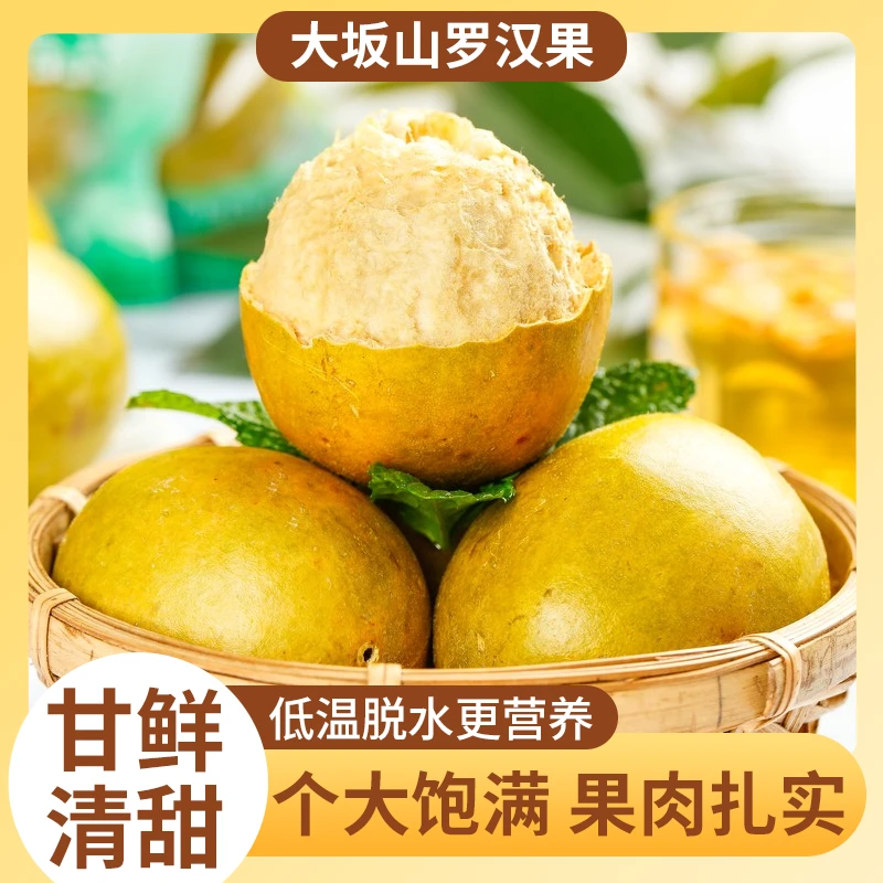 广西桂林特产永福罗汉果个大饱满脱水罗汉果茶