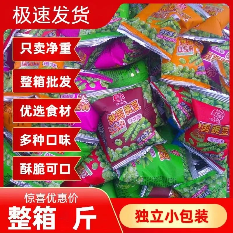 香酥豌豆香辣原味蒜香等混合口味豌豆独立小包装开袋即食休闲零食