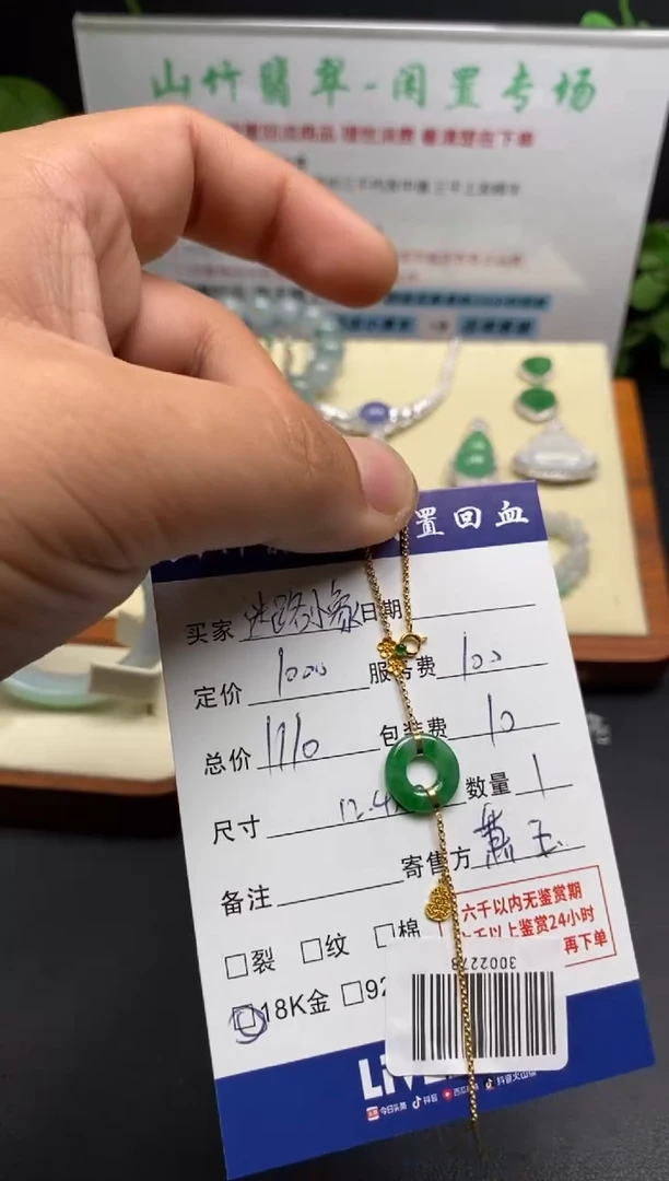 18K金镶嵌手链翡翠迷**象3002278