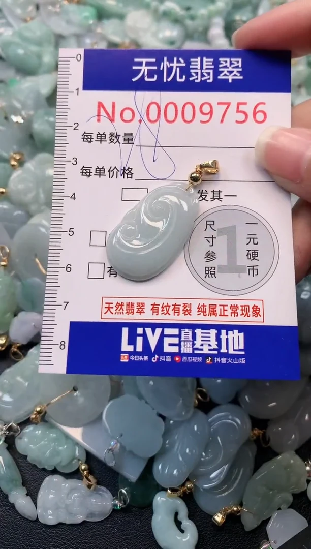 颈饰未镶嵌翡翠9756