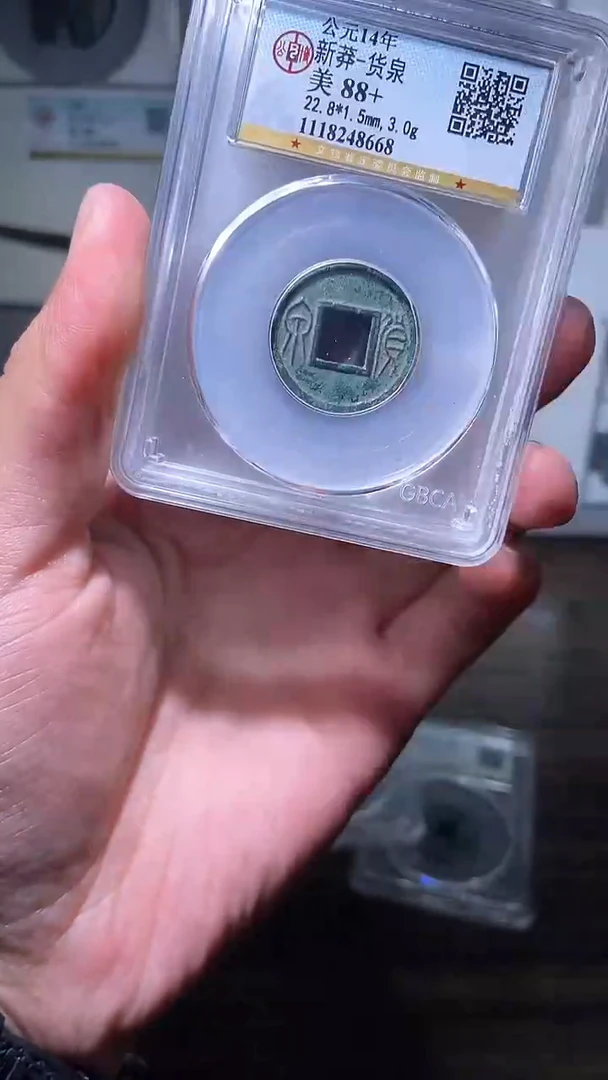 【闪购商品】铜历代 货泉货泉一枚